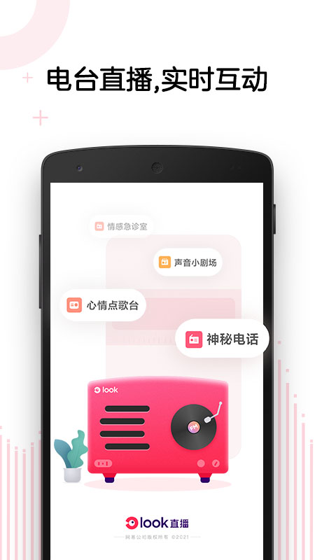 LOOK直播 v4.2.0