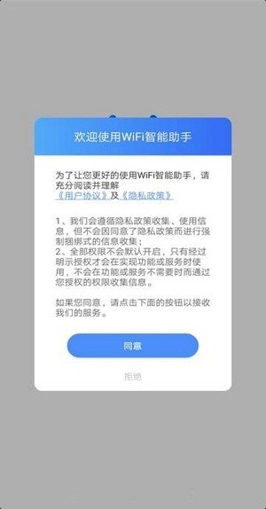 wifi智能助手