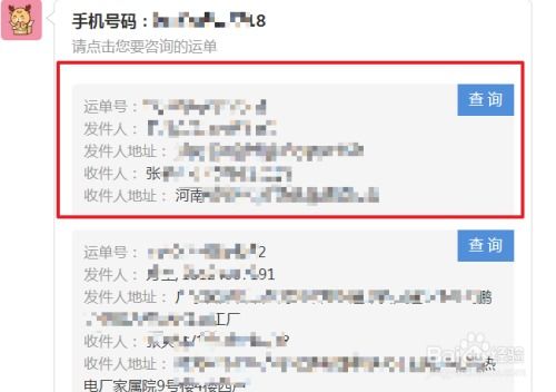 轻松通过手机号码追踪百世快递单号 3