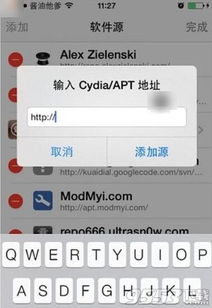 如何解决苹果Cydia添加软件源或点击搜索时闪退的问题？ 4