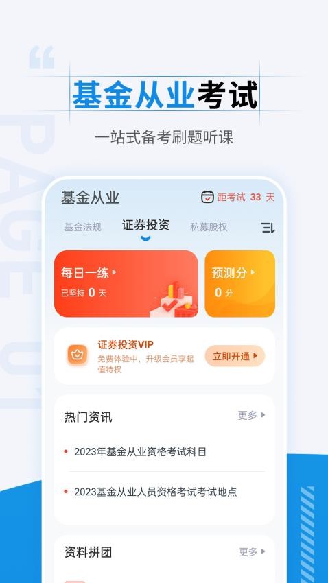 基金从业资格考试准题汇软件 v4.90