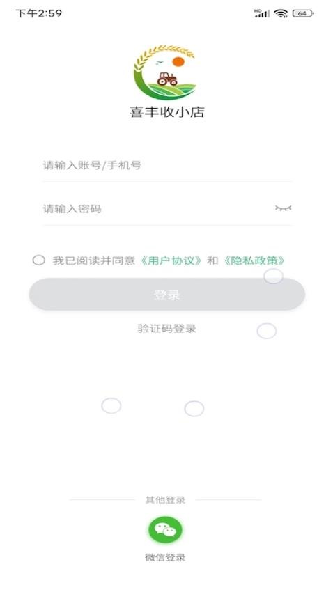 喜丰收小店app