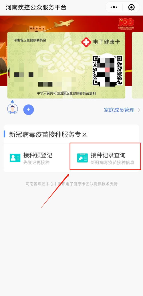 如何在微信中查询疫苗接种记录 2