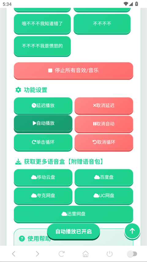 老牧师语音盒手机版