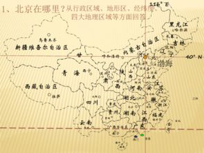 揭秘北京市的地理坐标：经纬度之秘 3