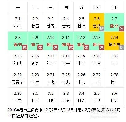 2016年最新放假时间安排一览表是什么？ 4