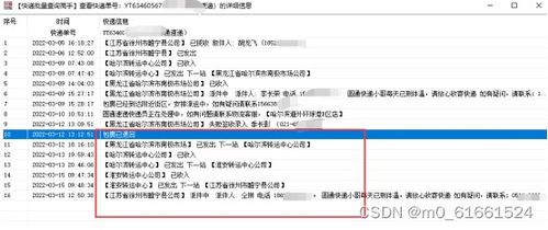 轻松掌握！如何快速查询寄出快递包裹的物流信息 1