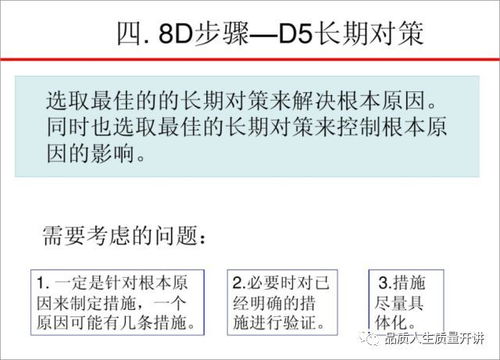 8D的八个步骤是什么？ 2