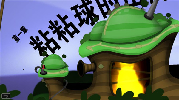 粘粘世界2安卓汉化版