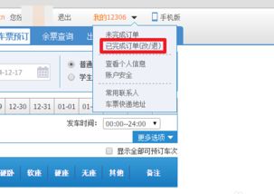 网上预订火车票的方法与步骤 2