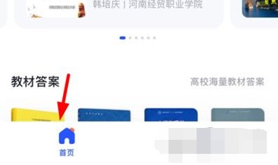 如何使用大学搜题酱APP进行拍照搜题操作？ 1