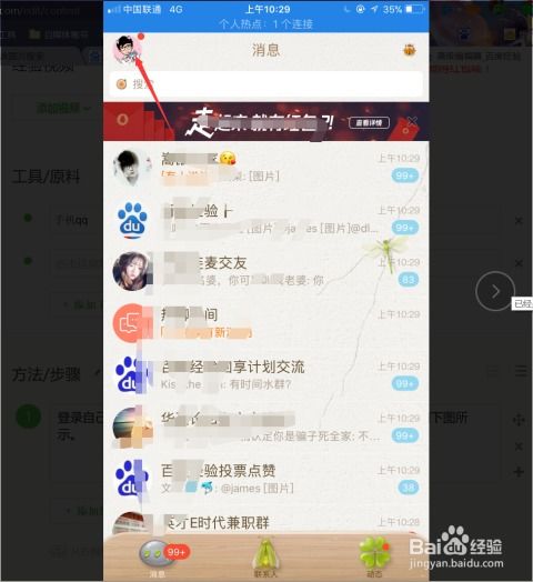 如何轻松设置手机QQ的个性头像挂件 1