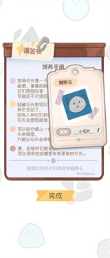 宠物石头游戏