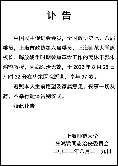 如何正确撰写标准的讣告格式与内容？ 3