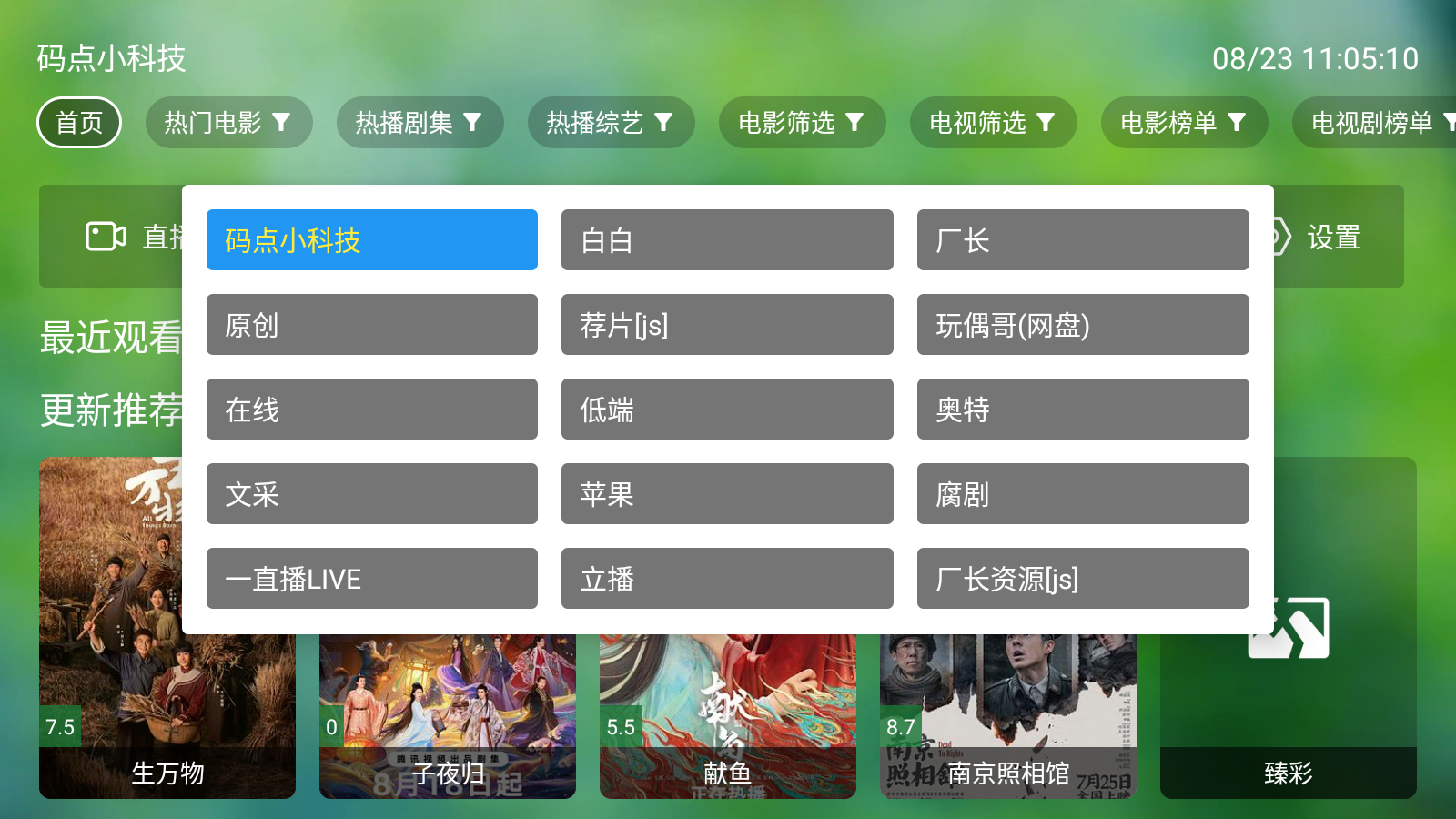 骚零TV手机版