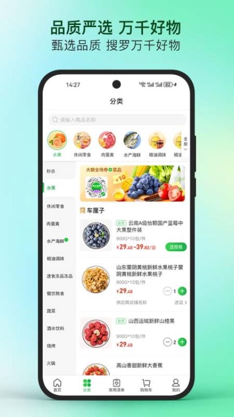 蜀海星选app