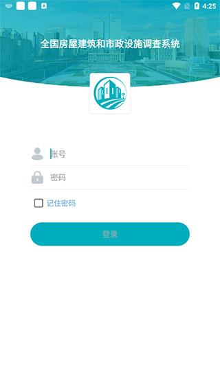 房屋市政调查app v2.2.0