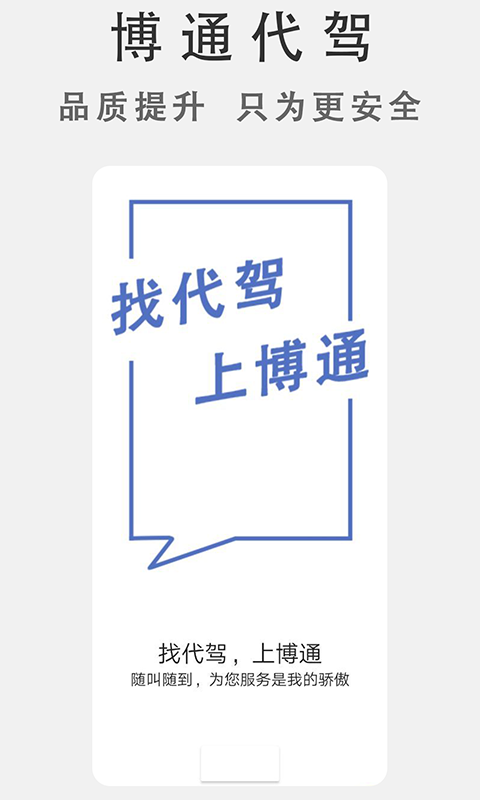 博通出行app