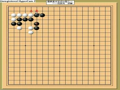 围棋基础行棋规则与技巧 4