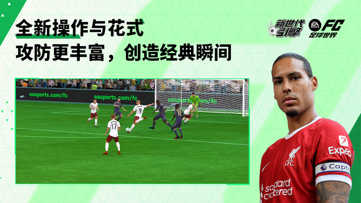 FC足球世界2025最新版
