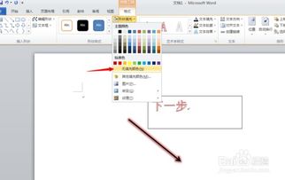 如何在Word 2010中插入向上箭头 2