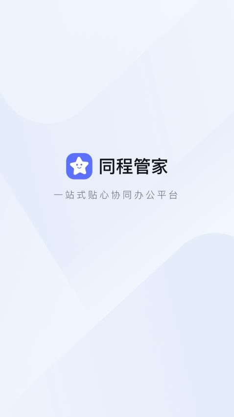 同程管家app