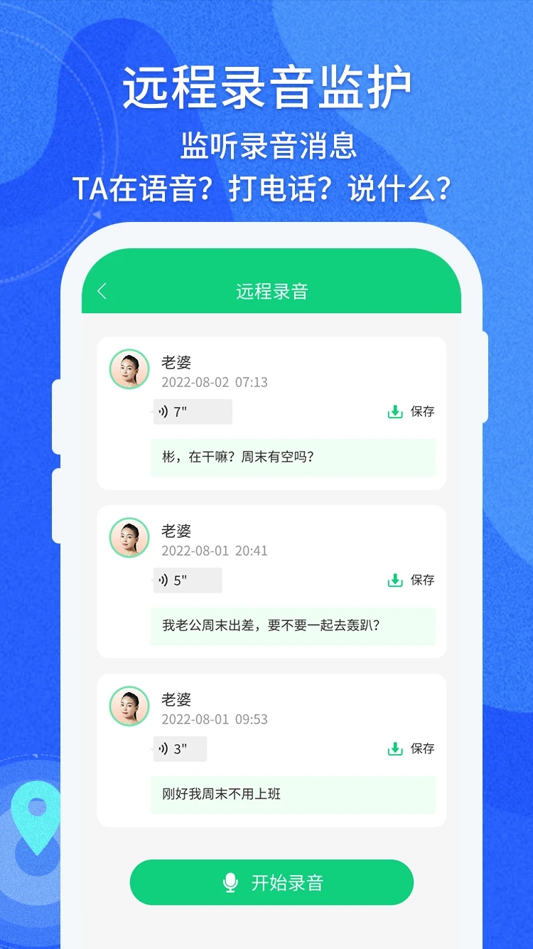 守护亲友