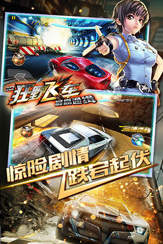 3D狂野飞车最高通缉最新版