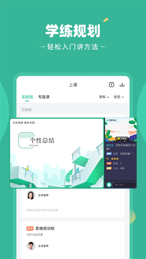 好课在线app