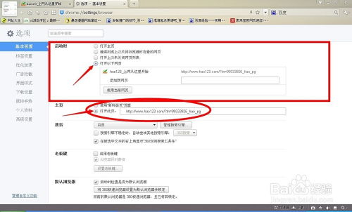 如何设置hao123为主页？ 2