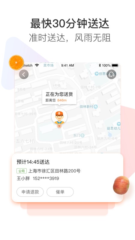 永辉生活app