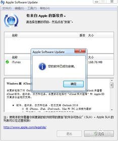 解决iTunes安装前配置错误的方法 2