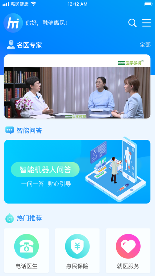 惠民健康安卓版