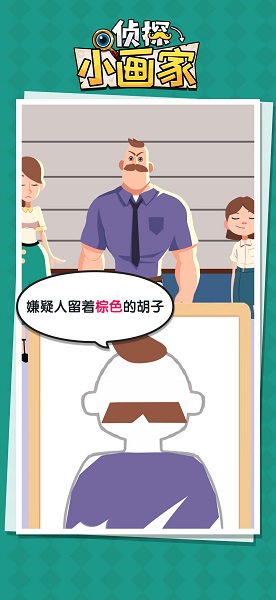 侦探小画家免费版