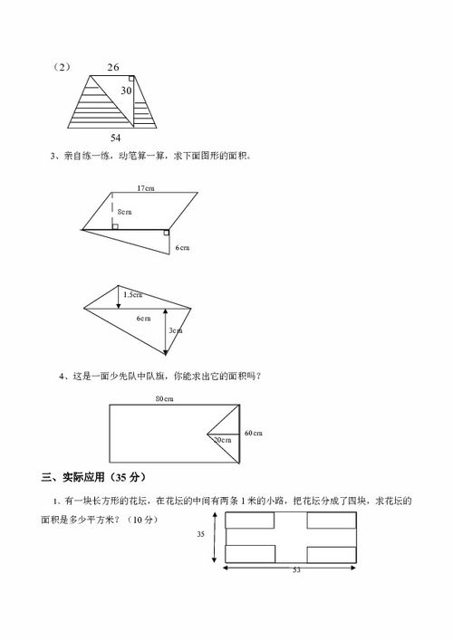 多边形面积的计算方法 3