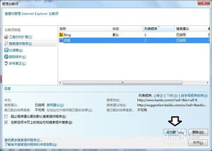 调整Internet Explorer 11主页设置的方法 2