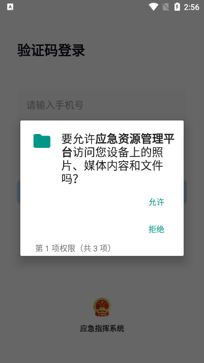 如皋综合应急平台