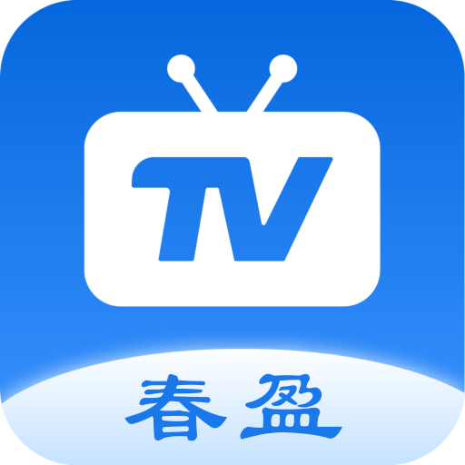 春盈天下TV盒子版