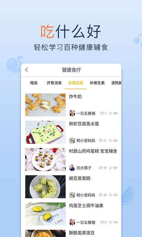 宝宝辅食大全app