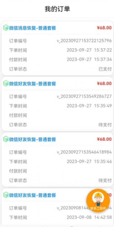 闪速数据恢复app