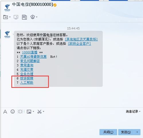 电信客服电话号码，如何一键直达人工服务，超实用指南！ 2