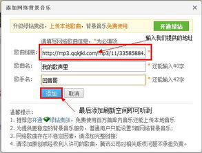 怎样自己制作QQ空间背景音乐链接？ 1