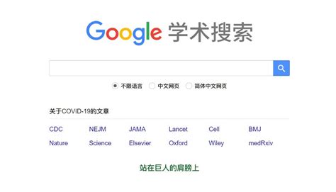 谷歌学术：高效搜索文献指南 3
