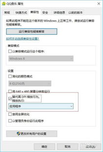 如何解决Win10系统中第三方软件菜单模糊的问题？ 2