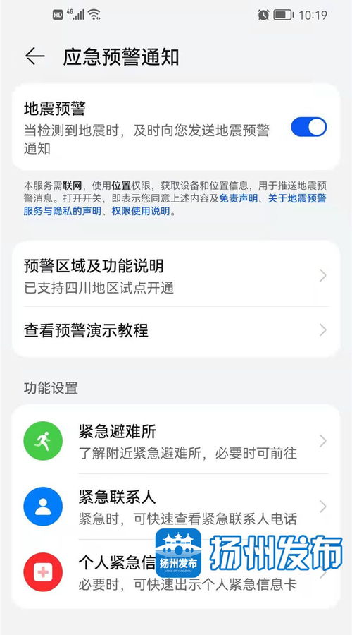 华为手机地震预警功能：一键开启，安全守护每一刻！ 1