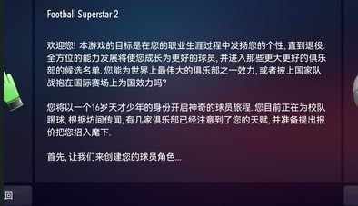 足球超级巨星2最新版2024