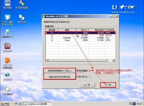 轻松指南：如何用U盘安装Windows XP系统 3