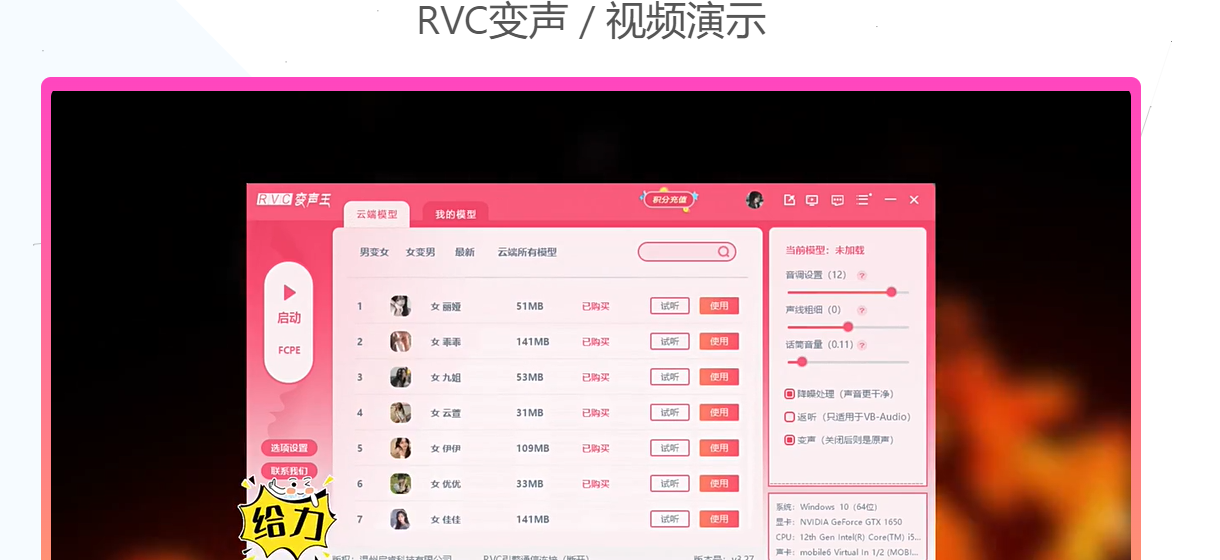rvc变声器手机版