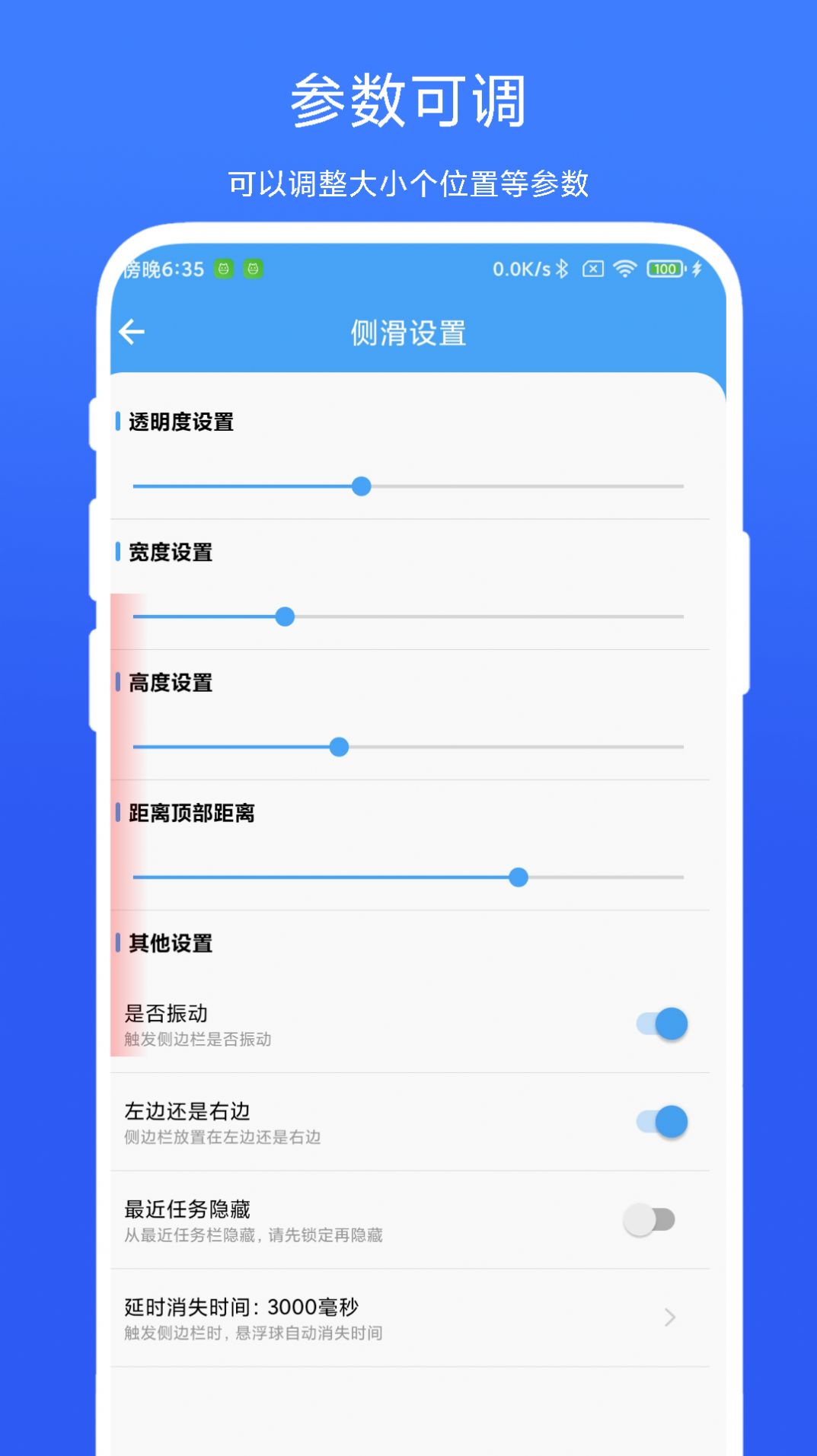 超级边缘手势app