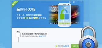 如何官方解锁HTC全系安卓手机，确保安全可靠？ 4